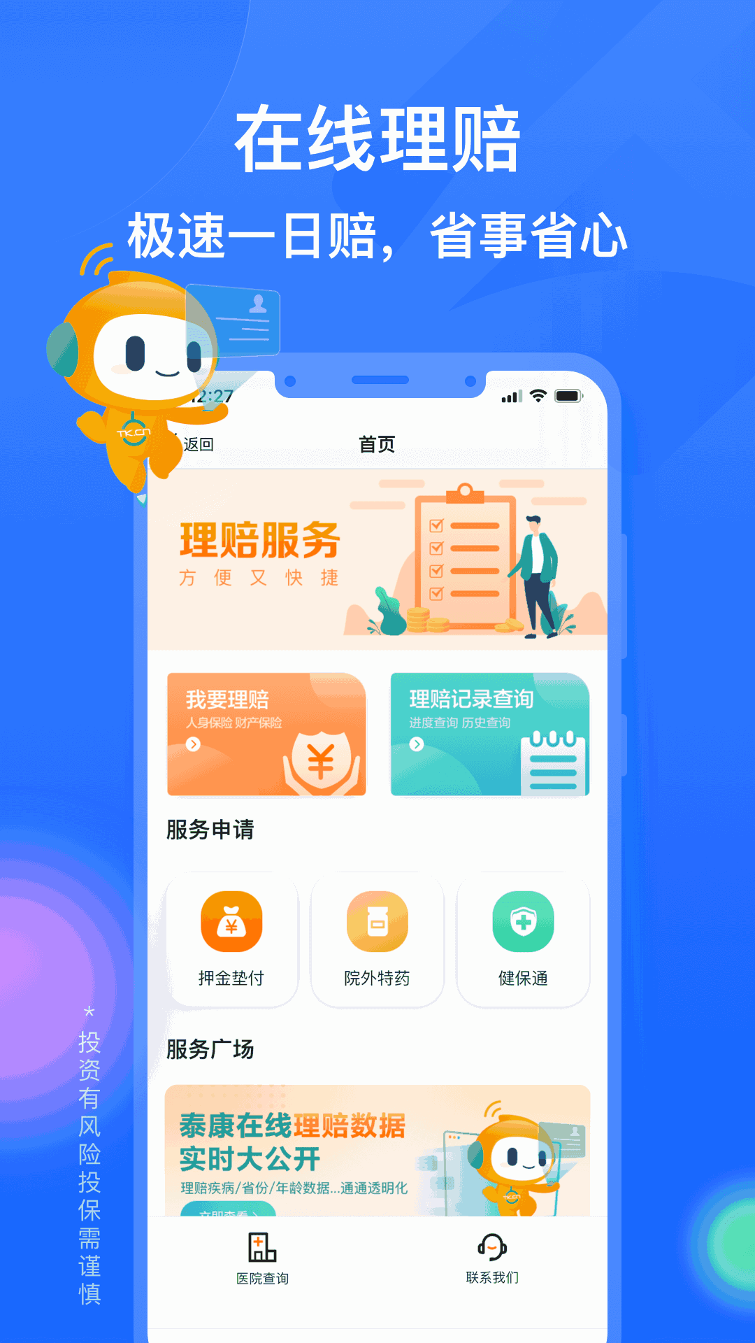泰康在线APP
