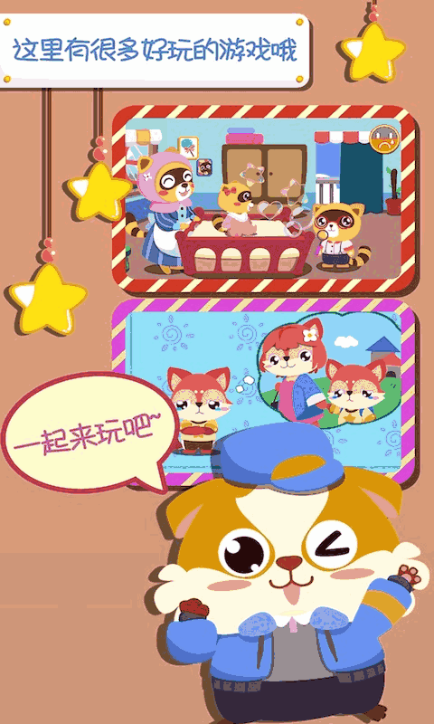 宝宝安慰游戏