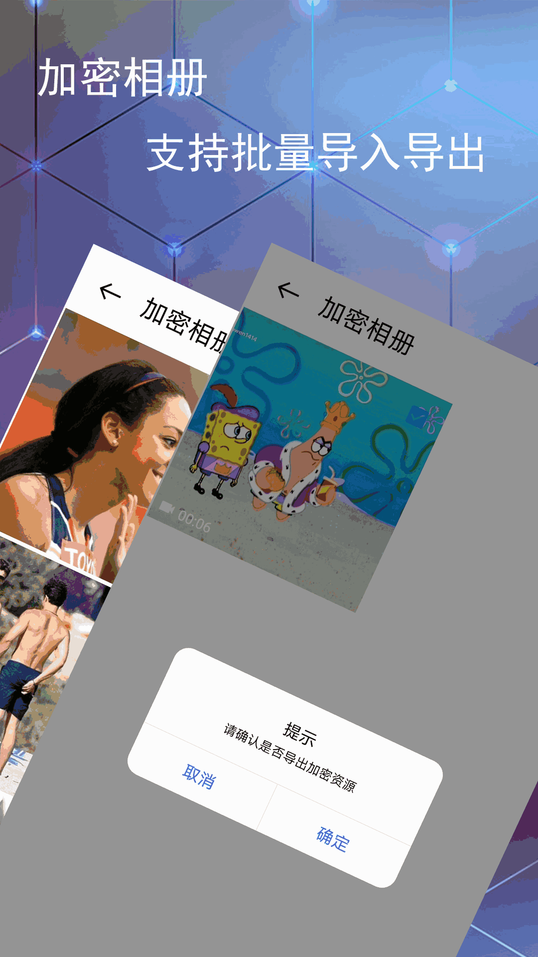 加密相册记事本