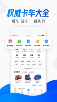 卡车之家