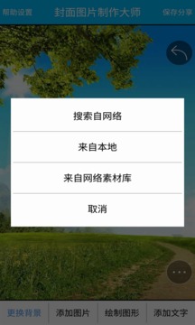 封面制作大师