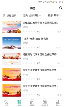 国企学习