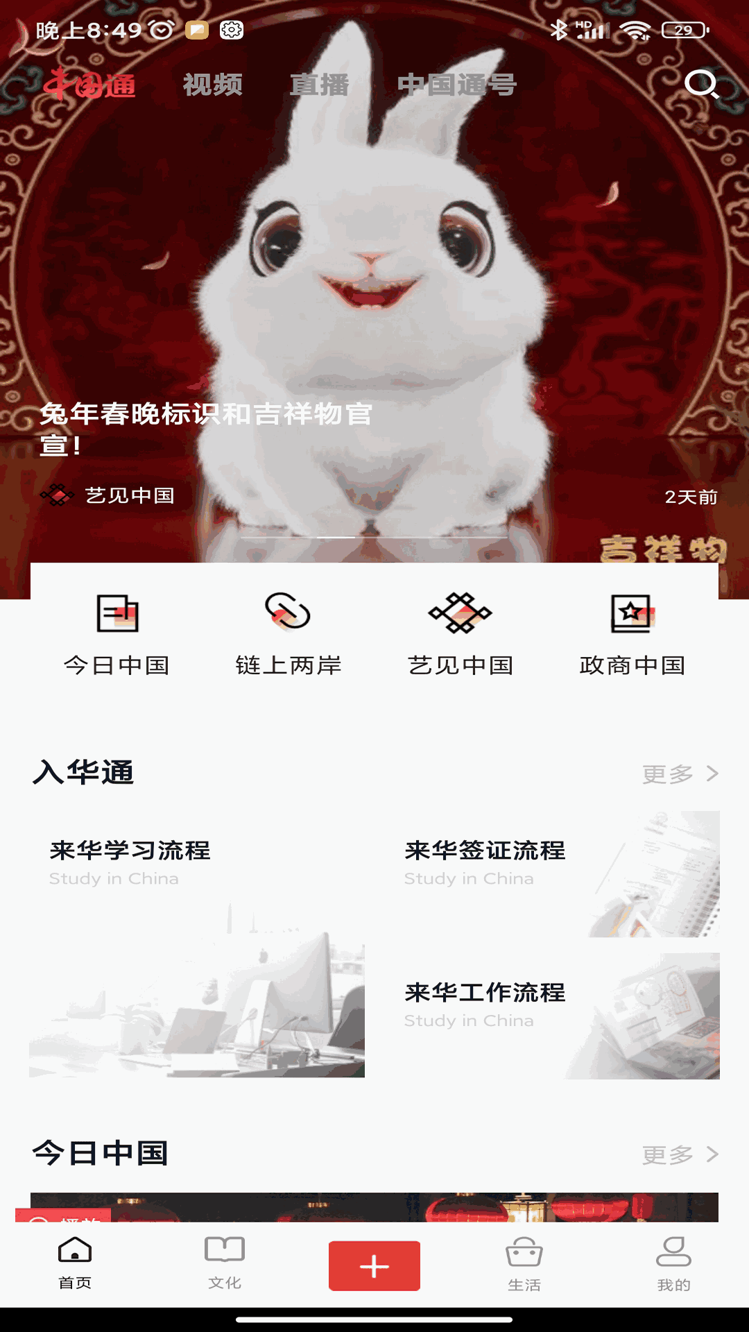 中国通