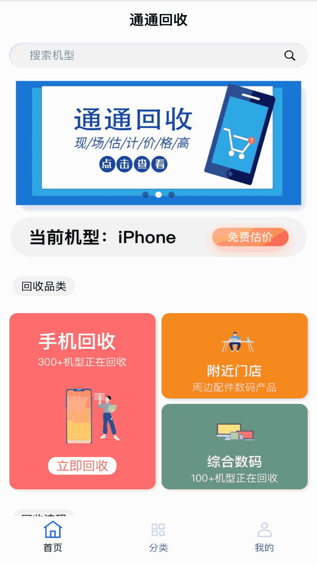 通通回收