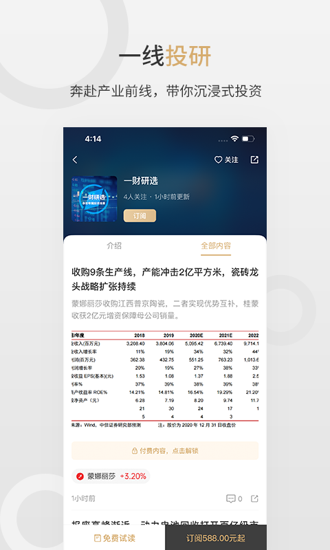 第一财经VIP