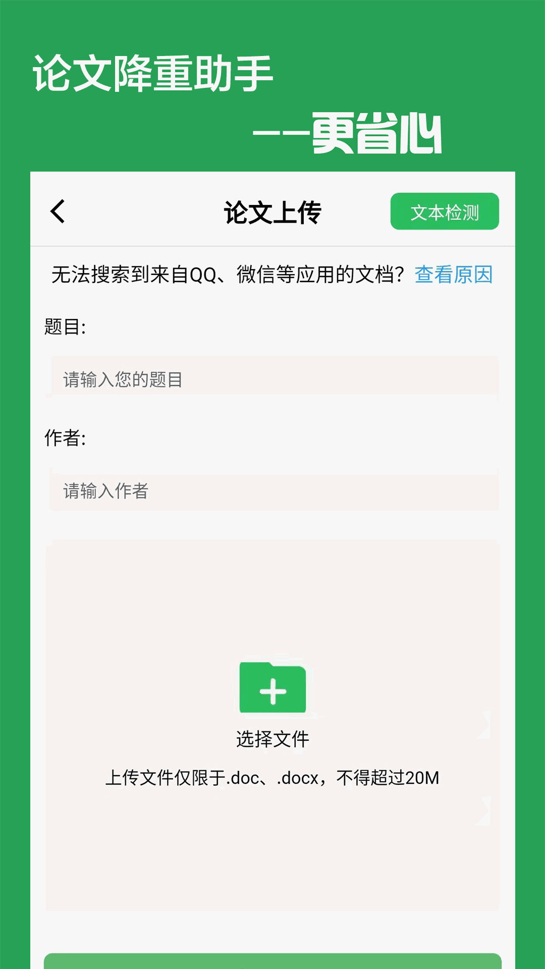 论文降重助手