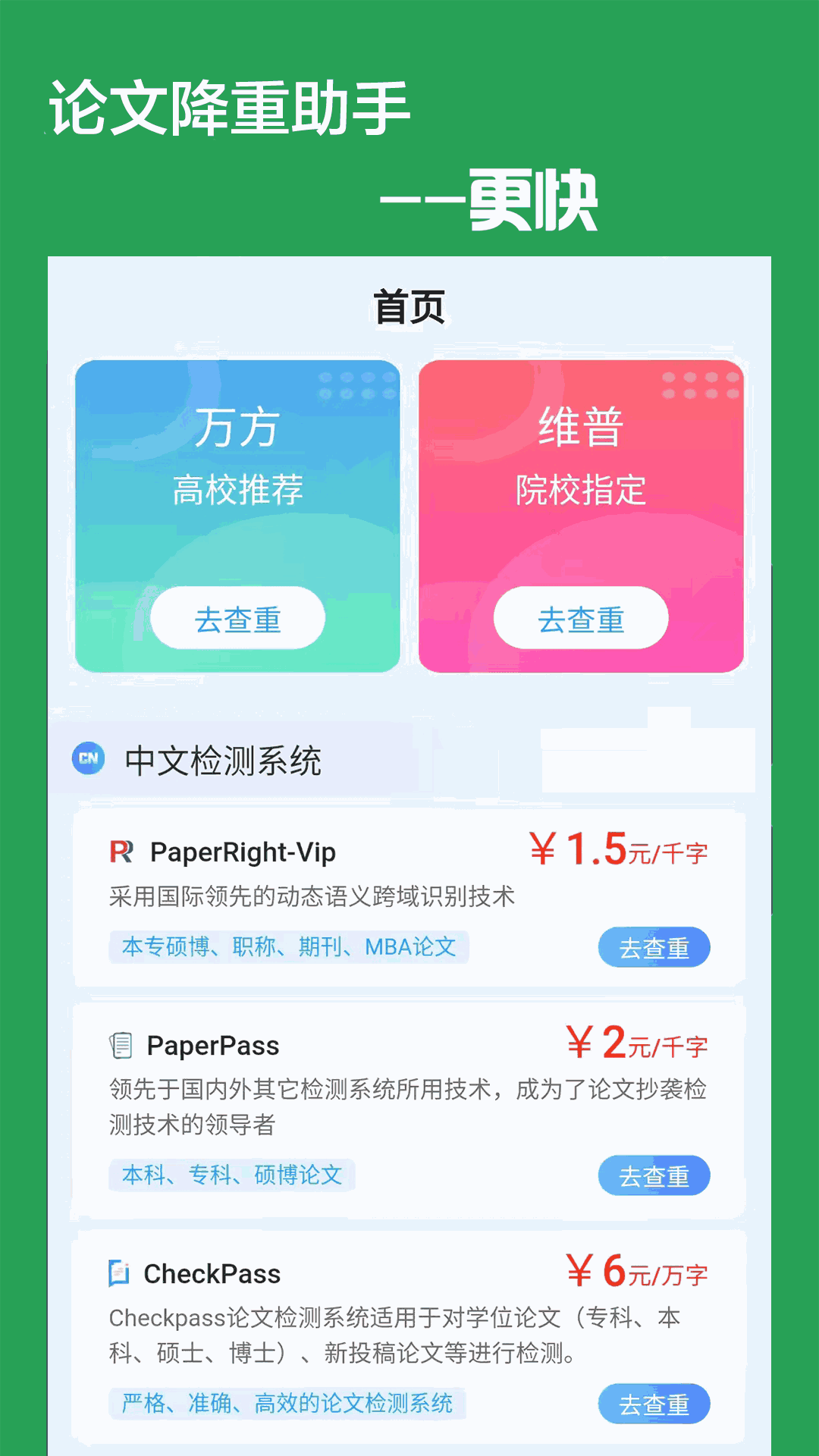 论文降重助手