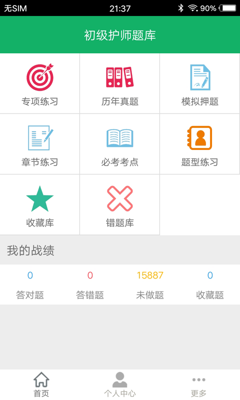 护士资格题库