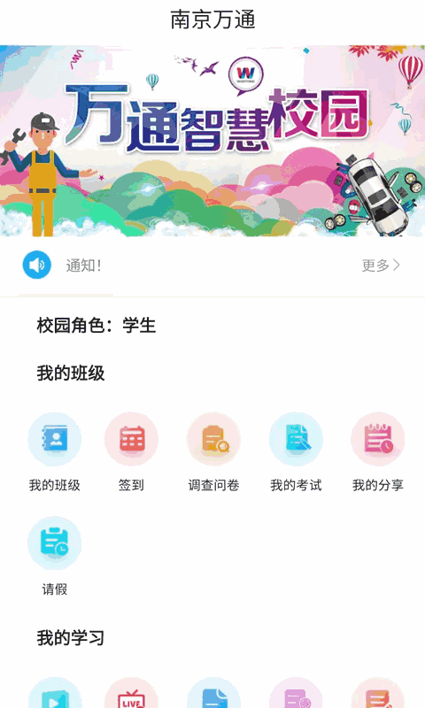 万通云课堂