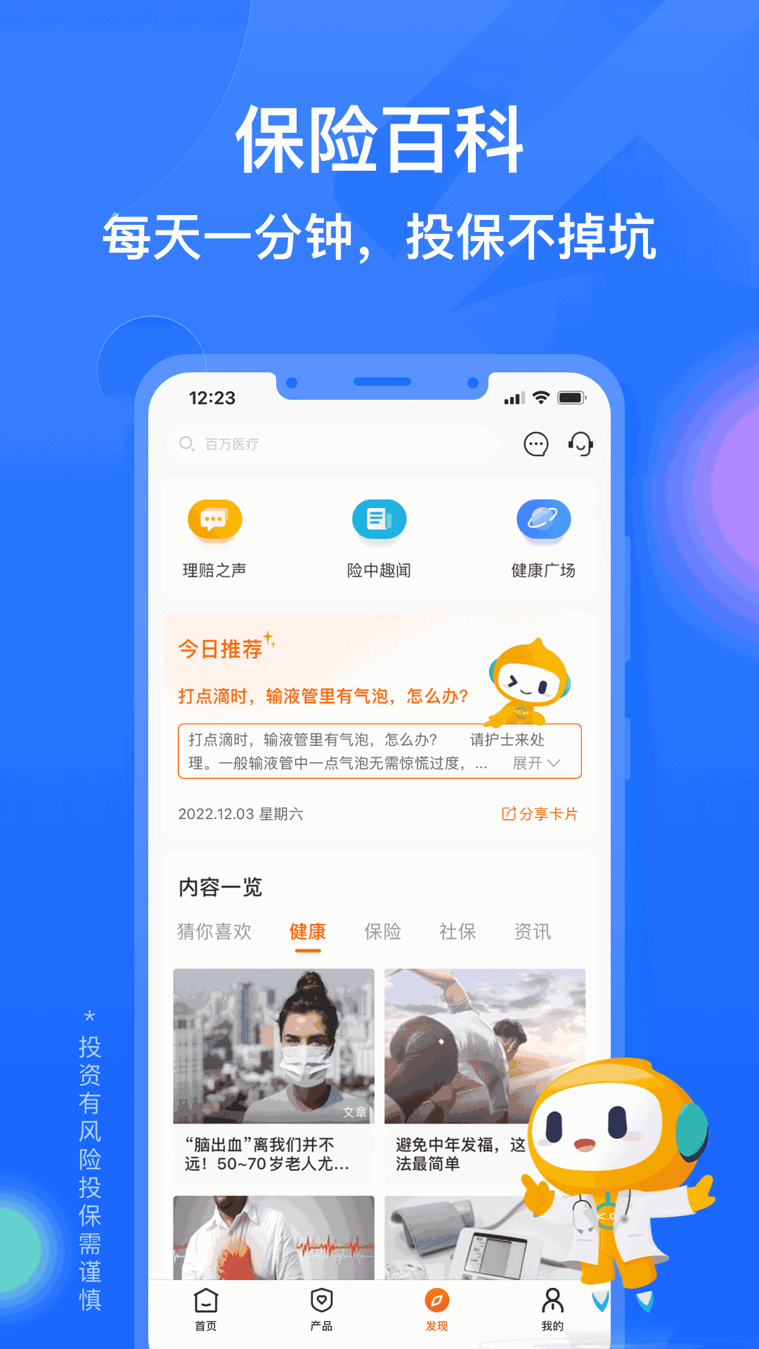 泰康在线APP