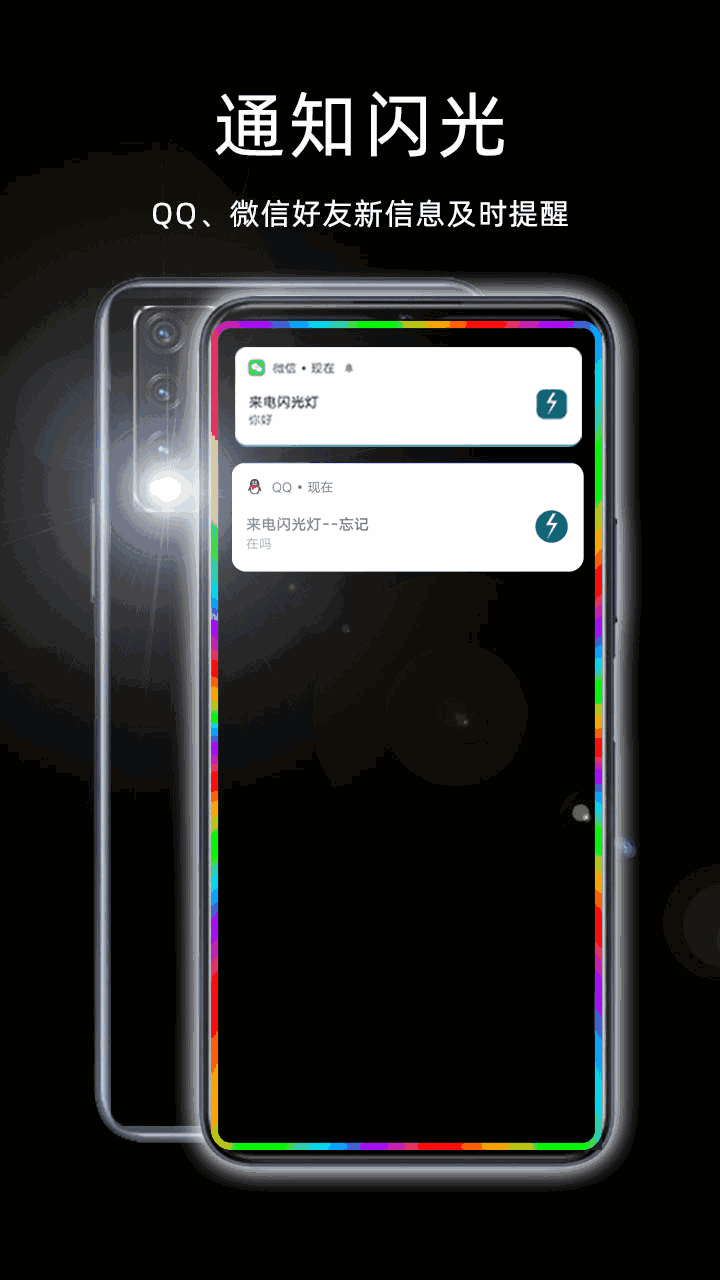来电闪光灯