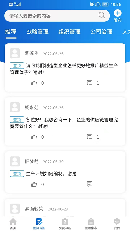 企智者