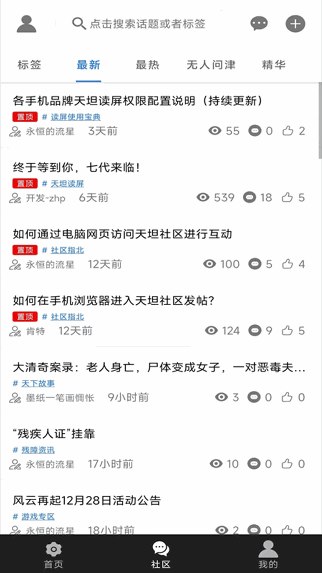 天坦读屏