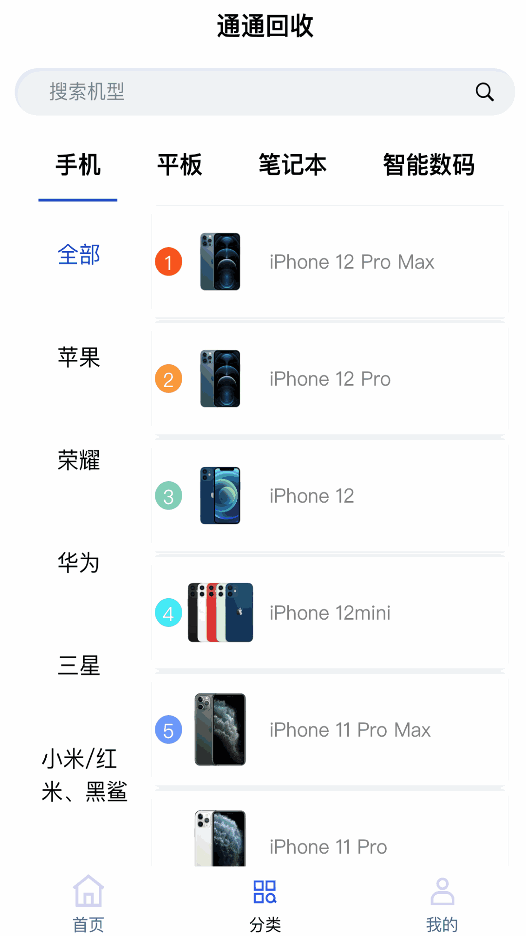 通通回收