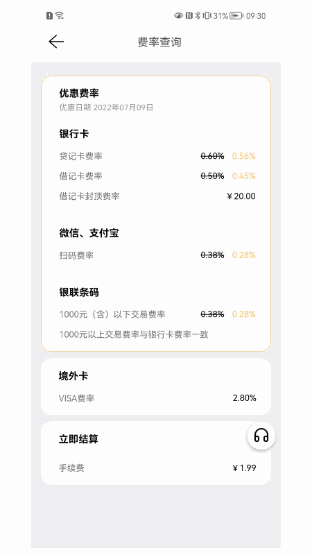 手机POS