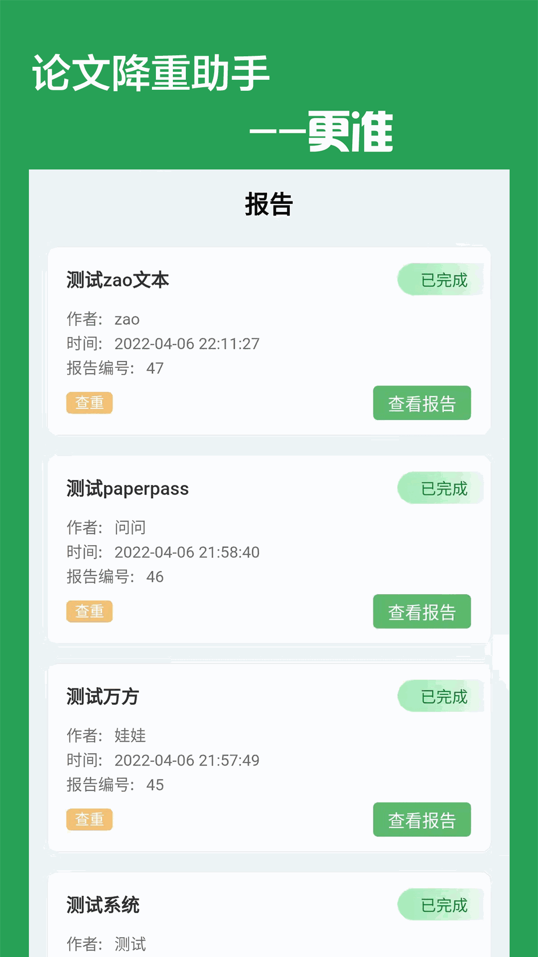 论文降重助手