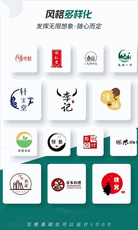 Logo设计大师
