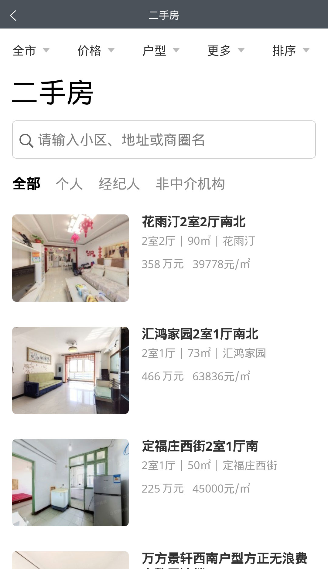 第一房源