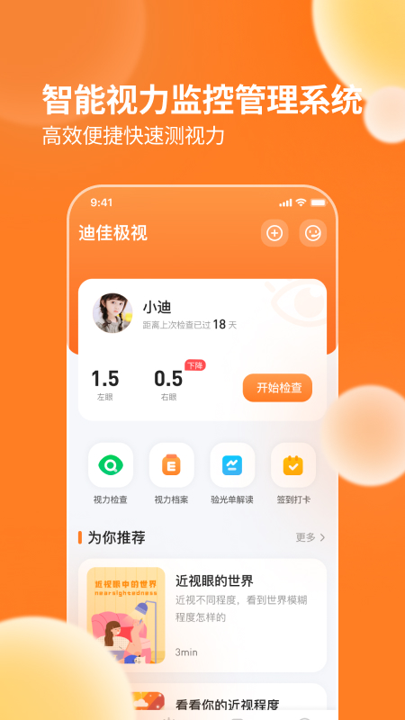 迪佳极视
