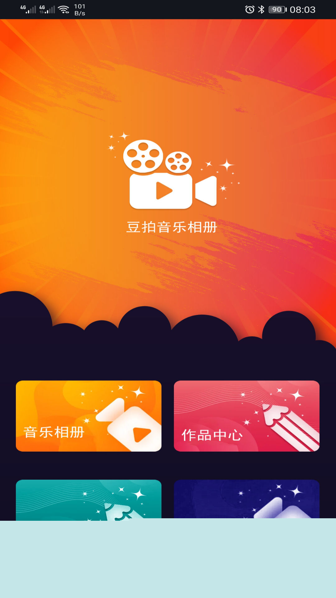 豆拍音乐相册