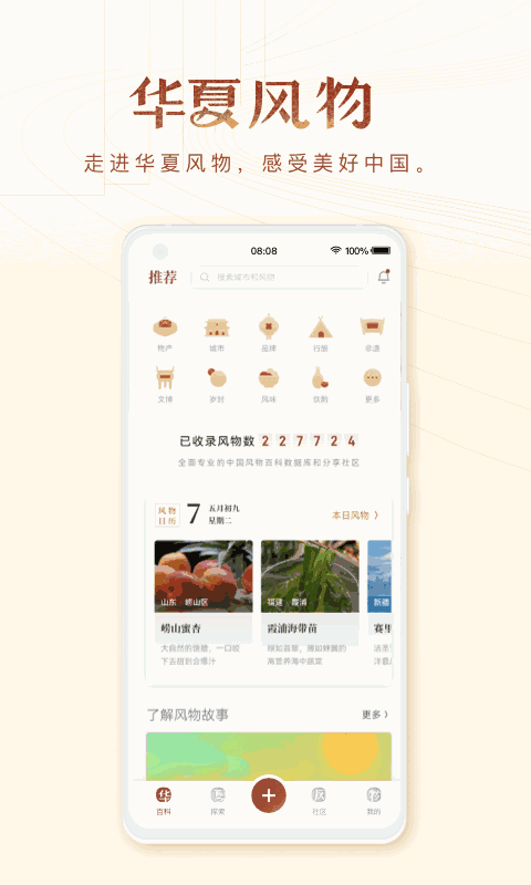 华夏风物
