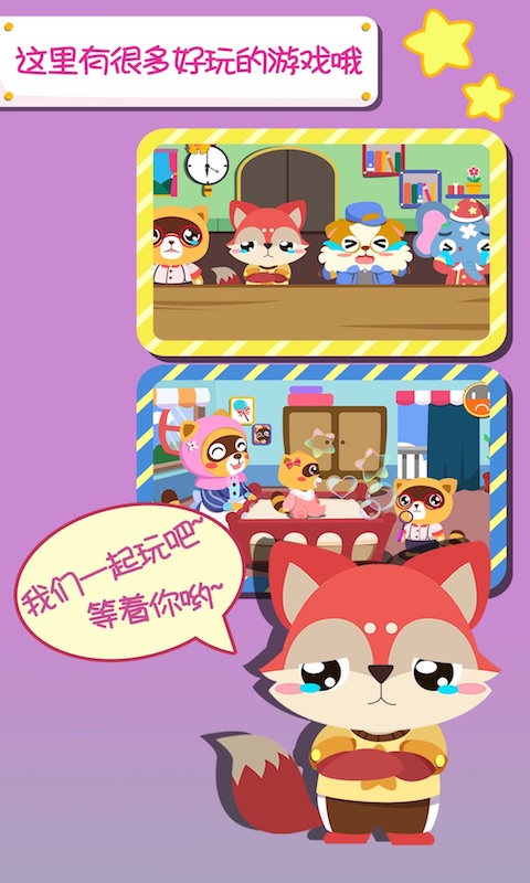 宝宝安慰游戏