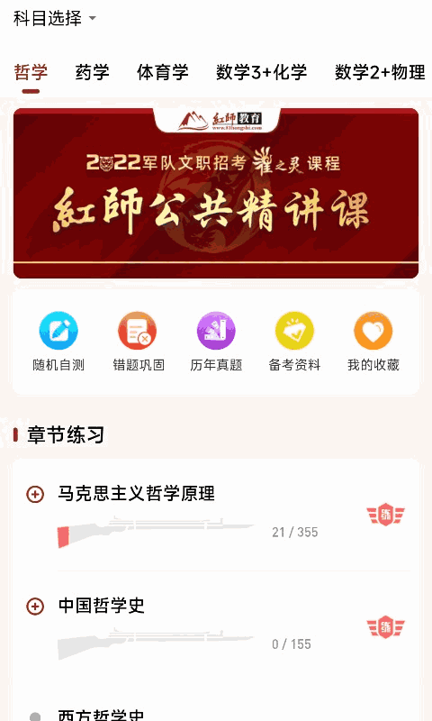 红师在线