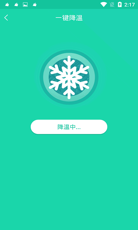 手机一键降温神器