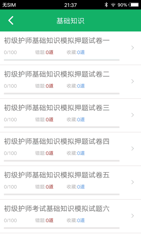 护士资格题库