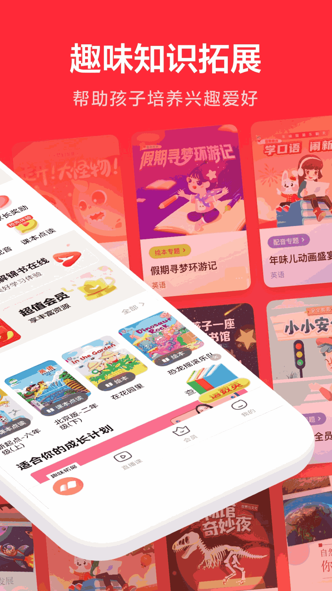 家长通