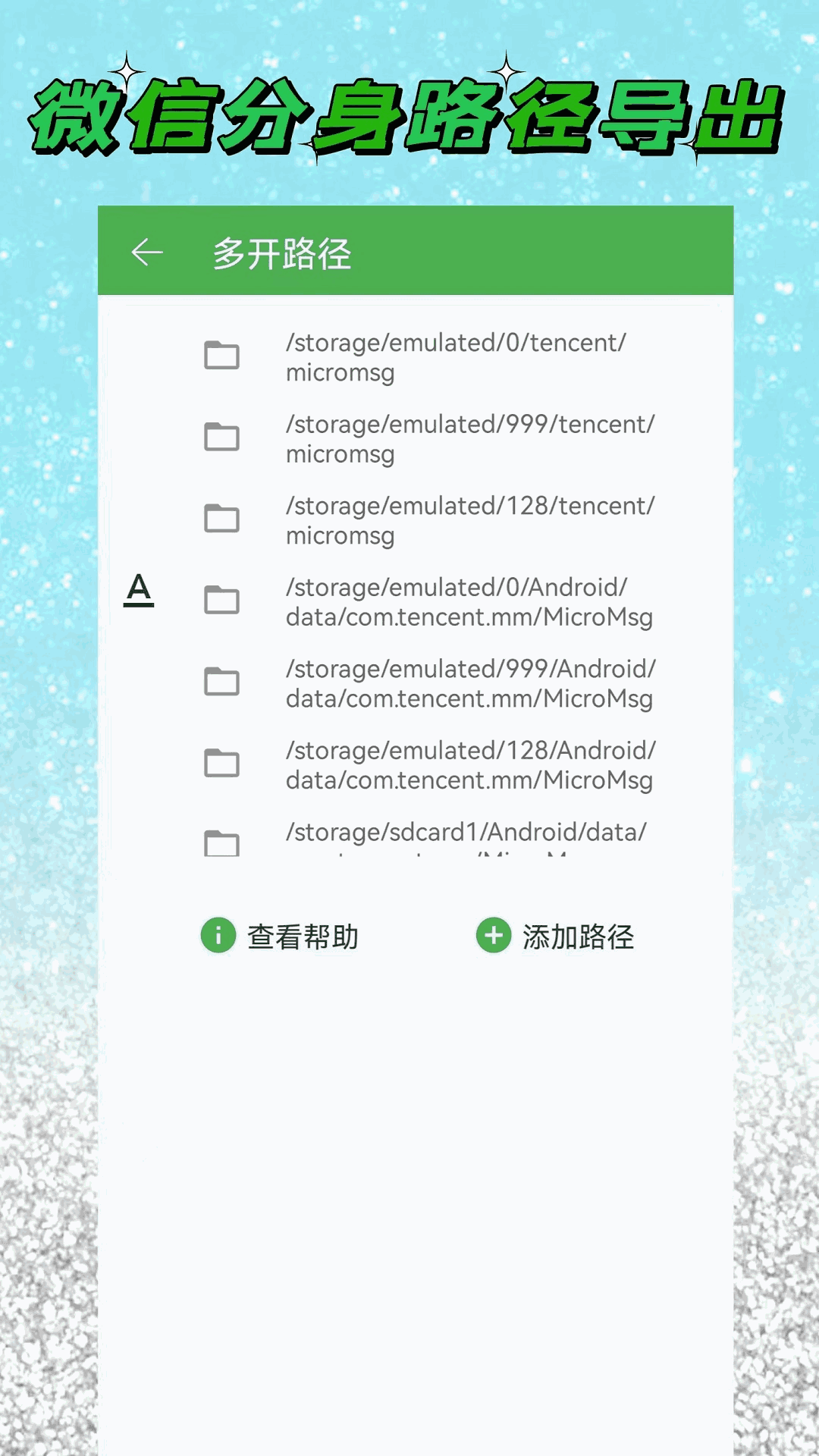 语音导出助手