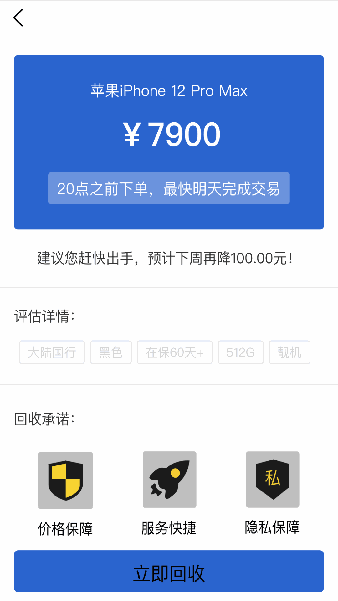 通通回收