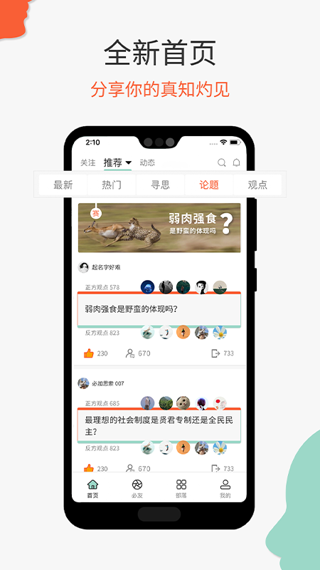 必加思索