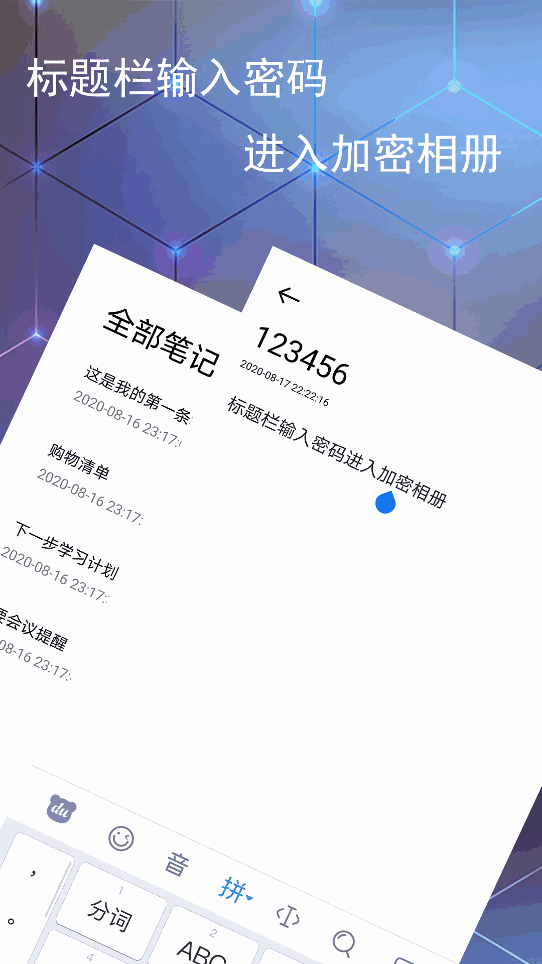 加密相册记事本