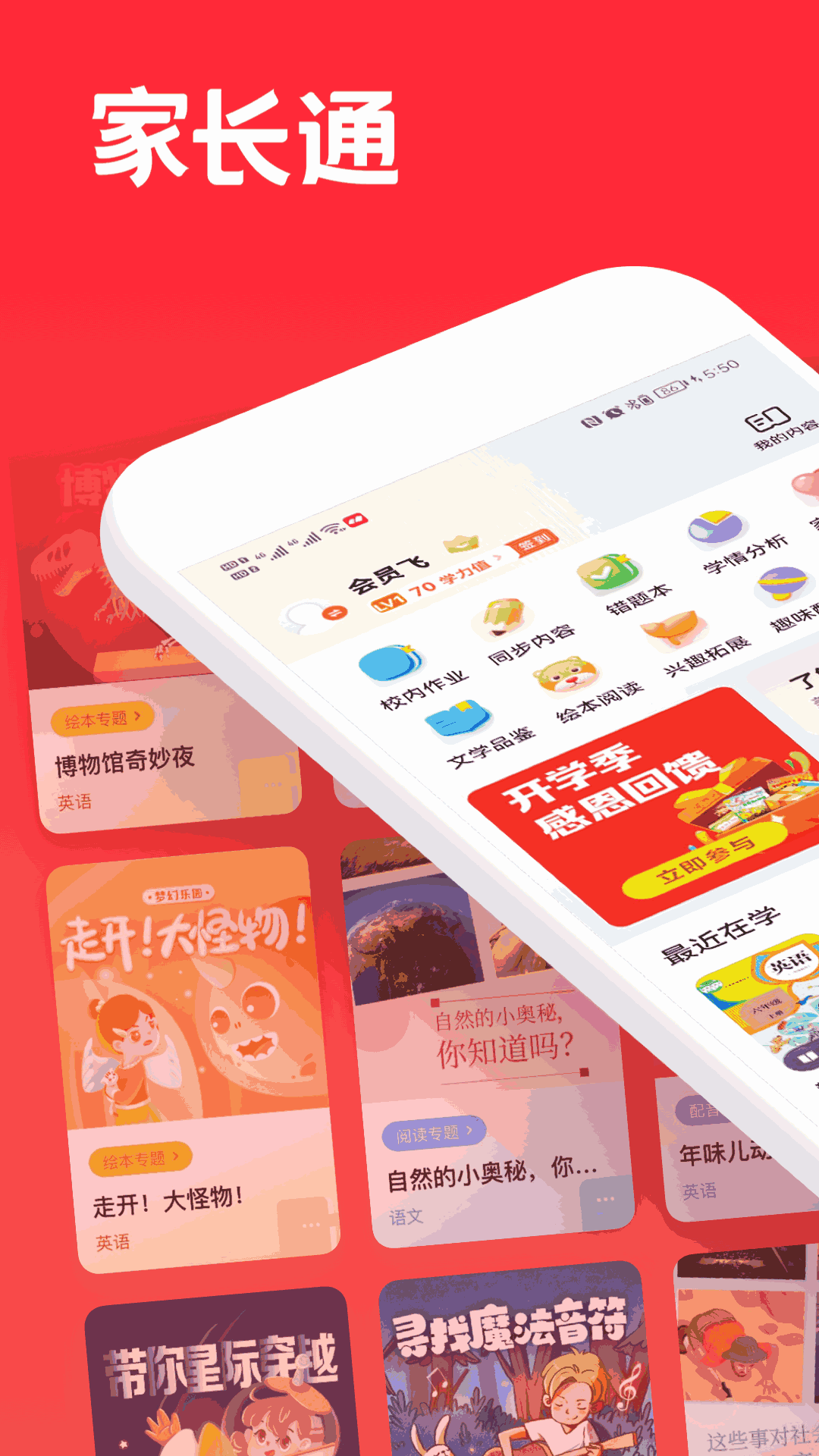 家长通