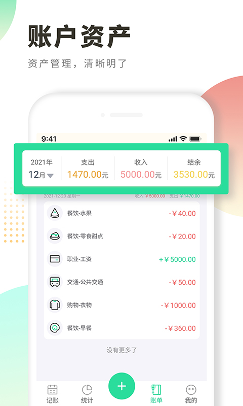 时光记账本