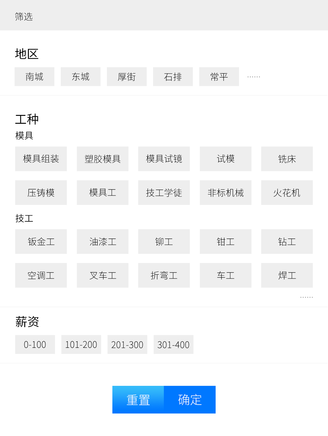 同城临工