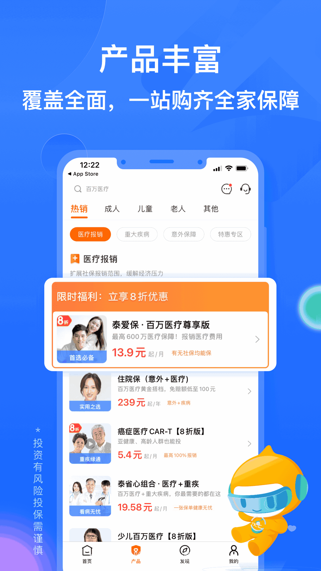 泰康在线APP