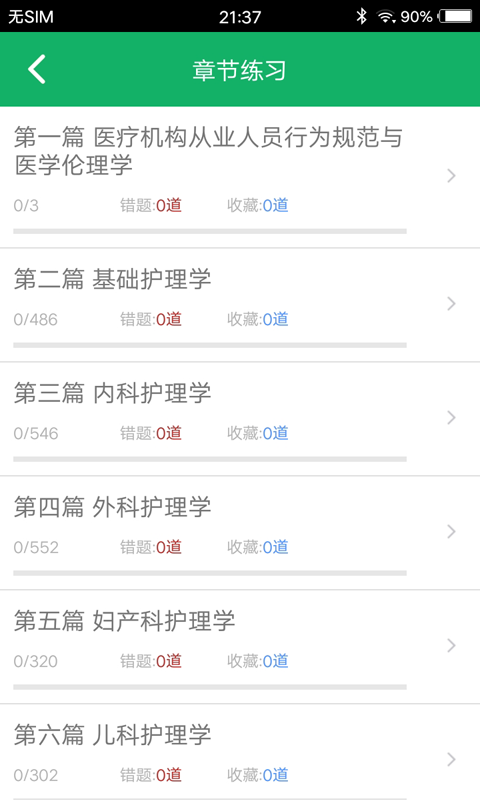 护士资格题库