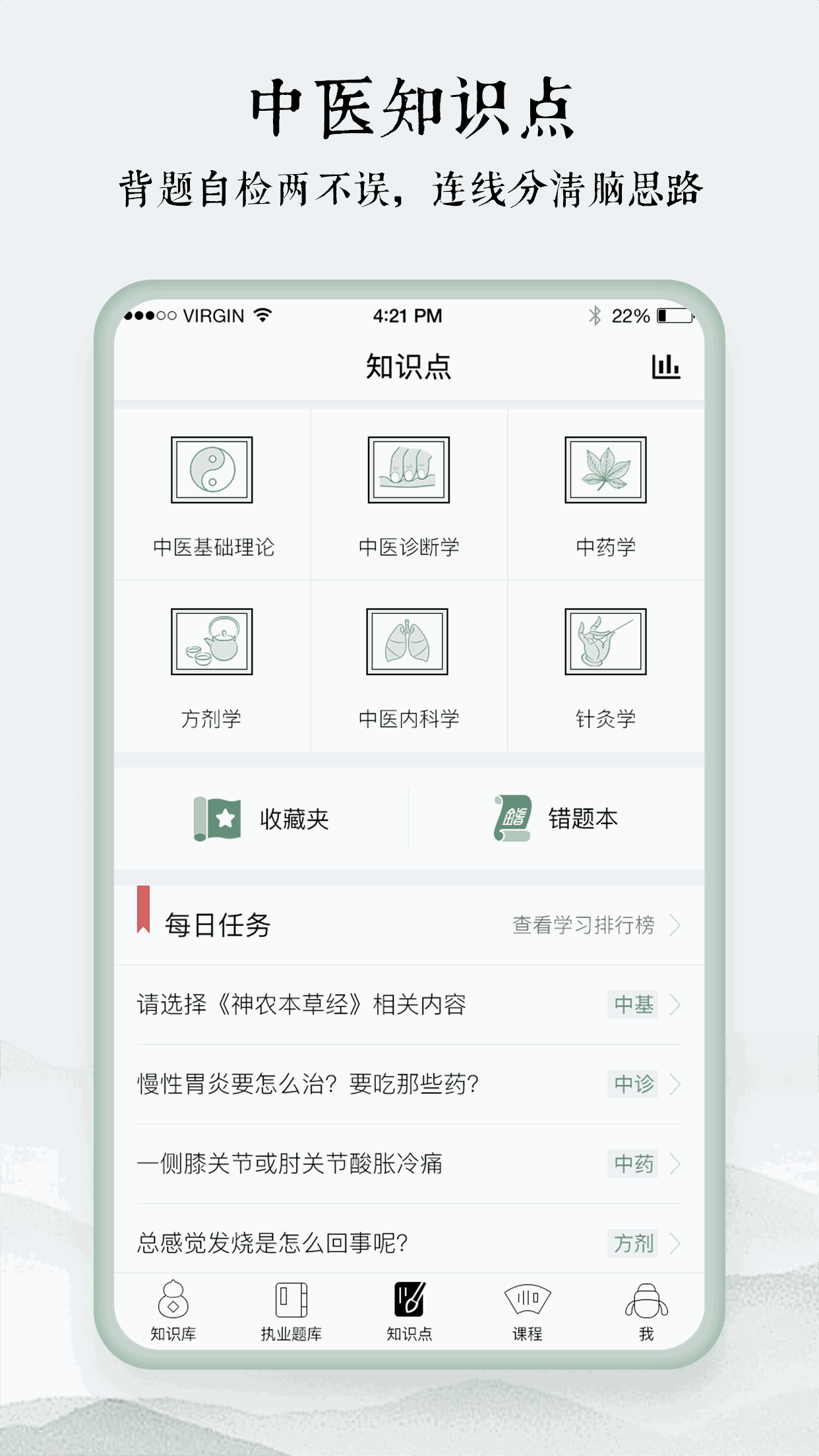 中医通