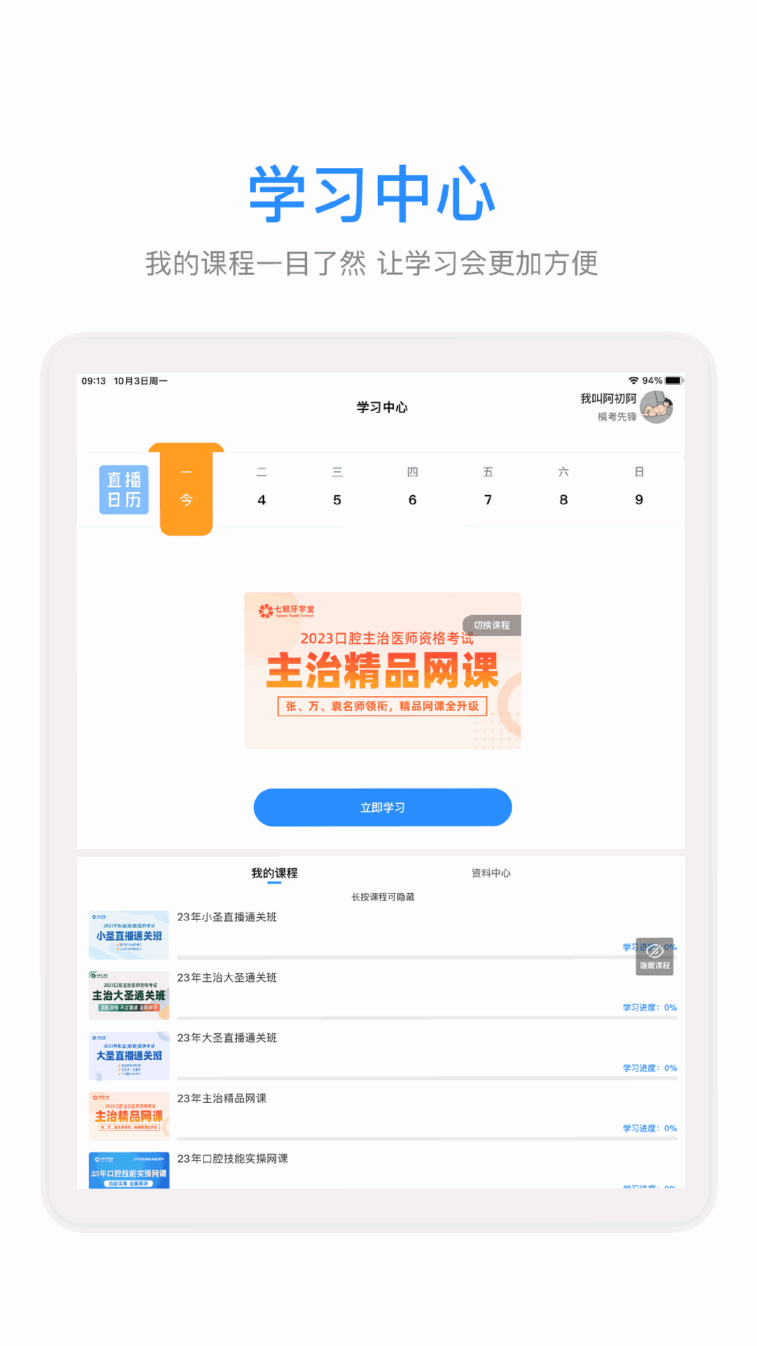 七颗牙学堂HD