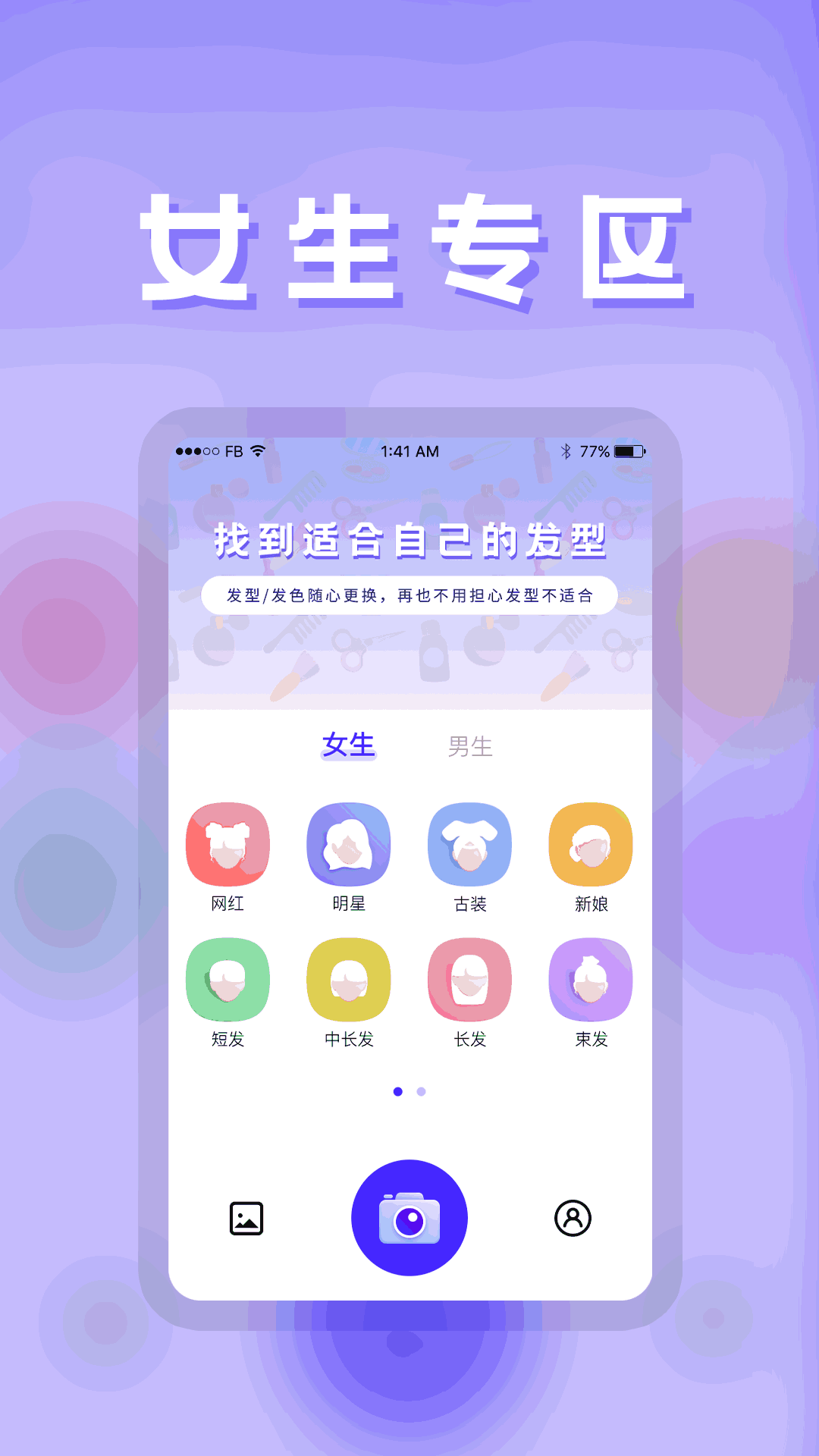 发型师