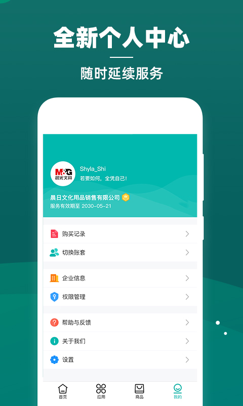 智能云仓库存管理