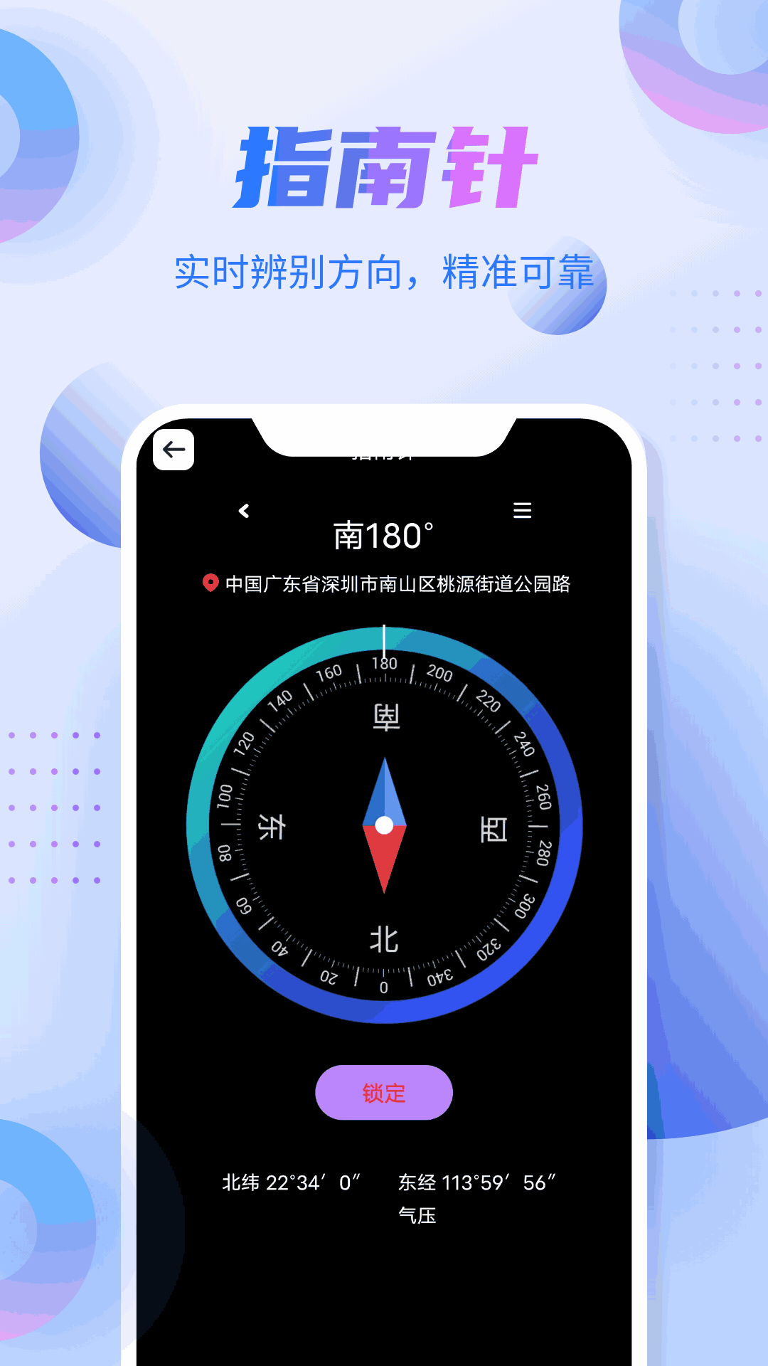 新北斗导航