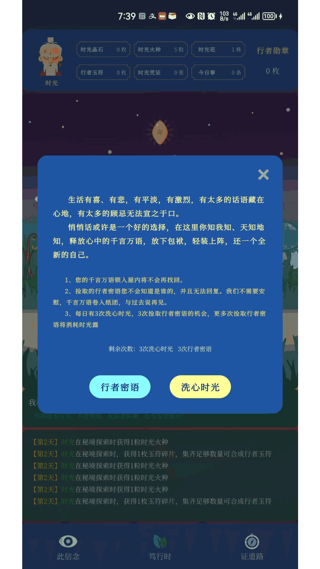 时光行者