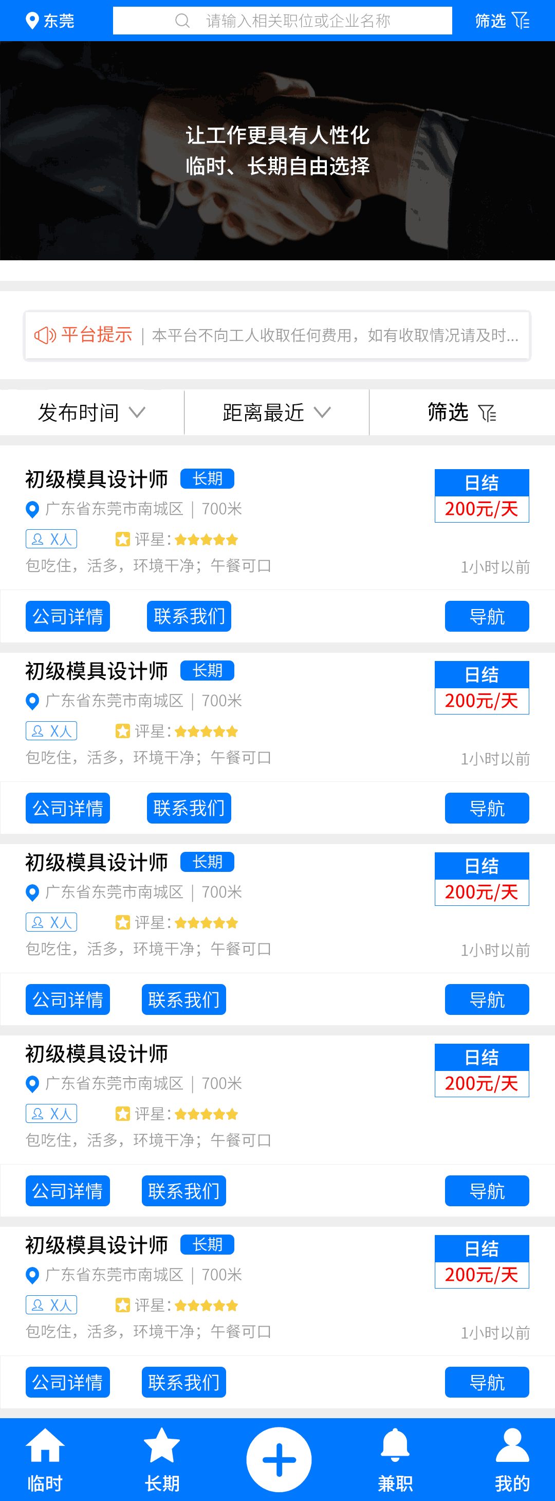 同城临工
