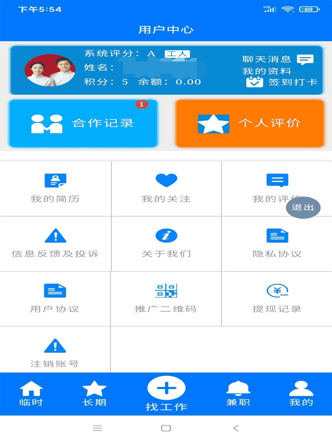 同城临工