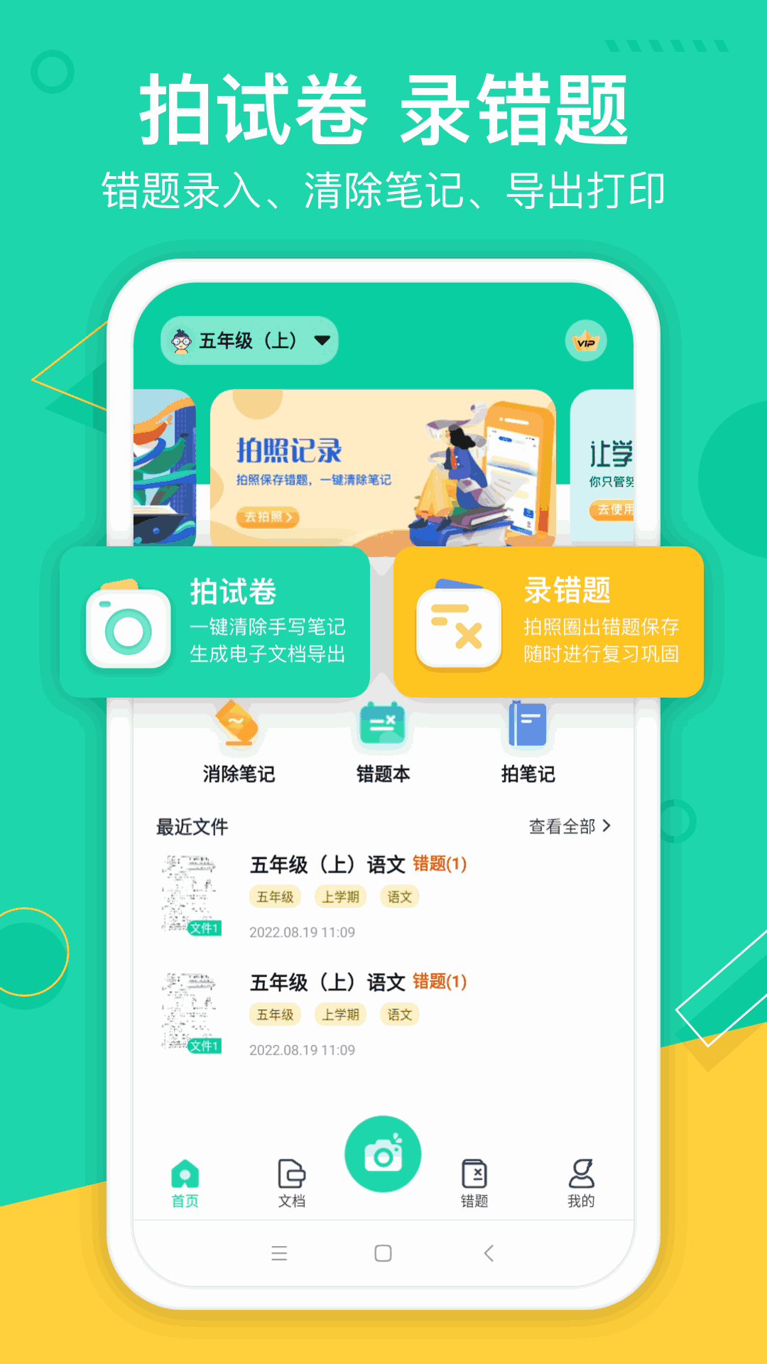 试卷作业宝
