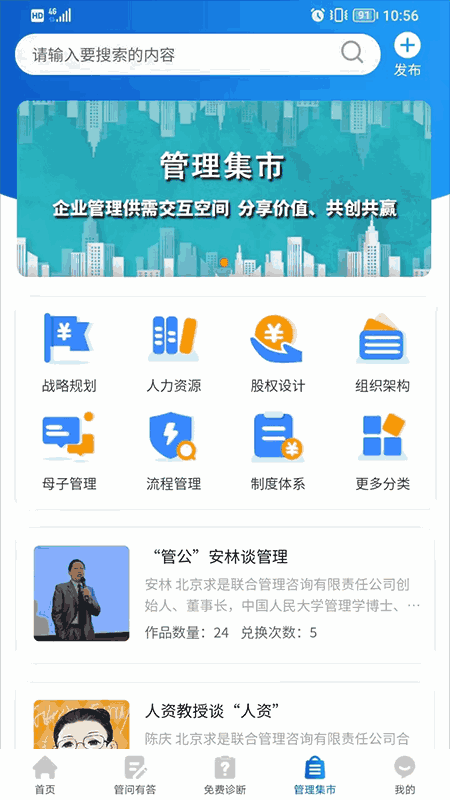 企智者