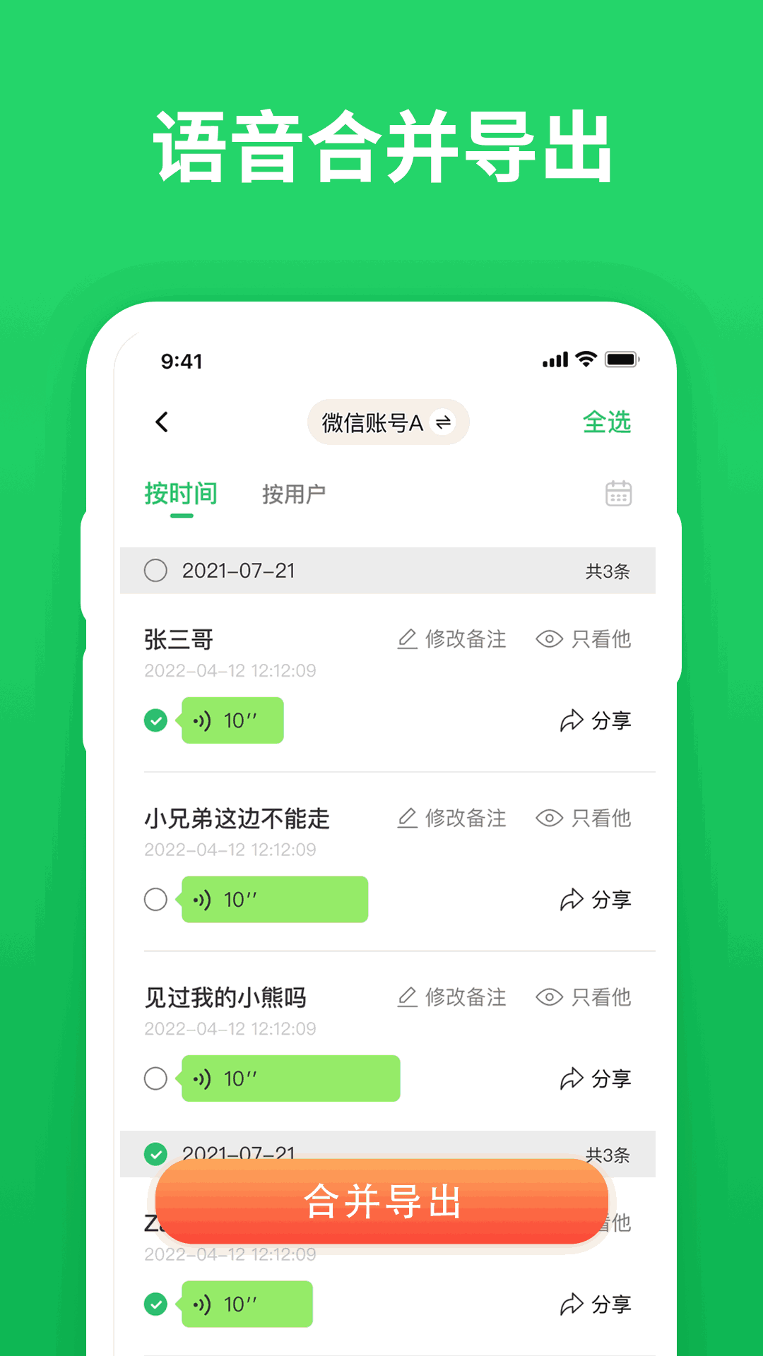 聊天记录器